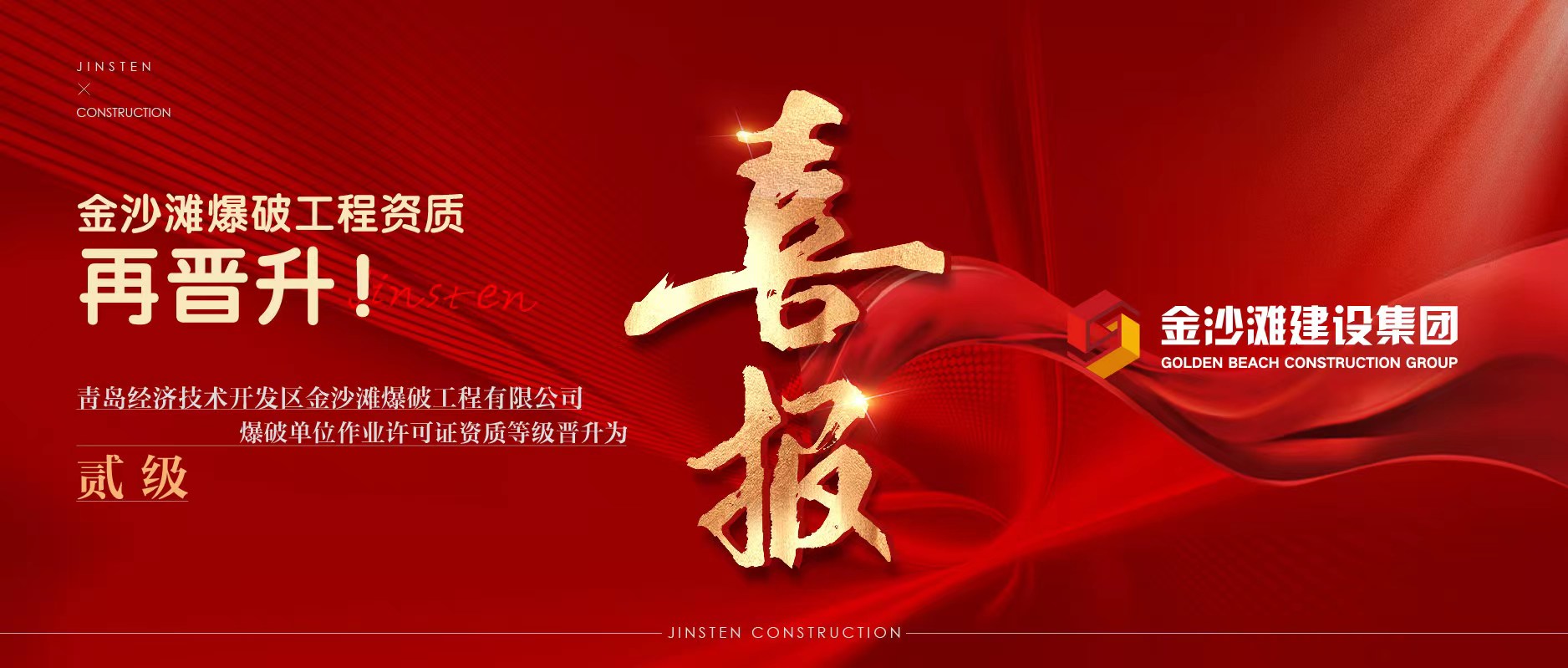 爆破资质升级.jpg